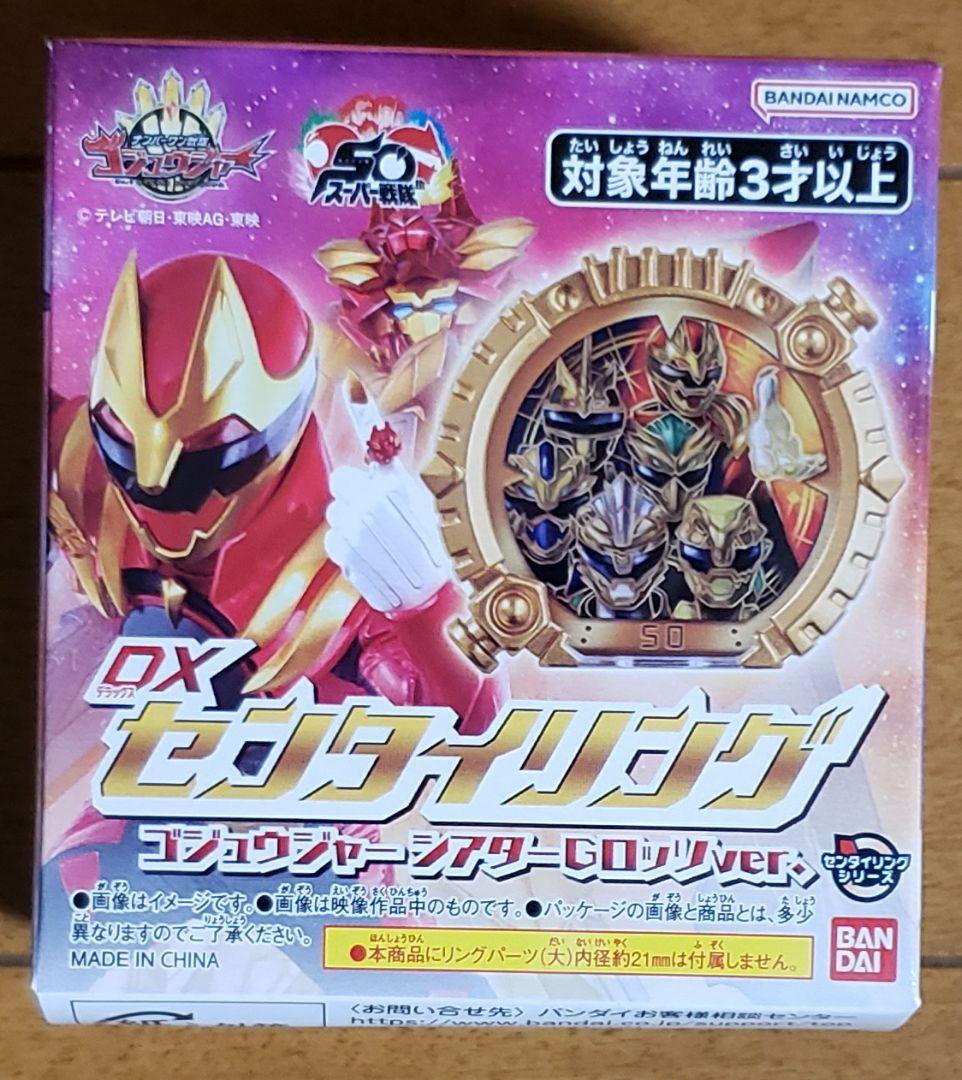 ゴジュウジャー DXセンタイリングゴジュウジャーシアターGロッソver
