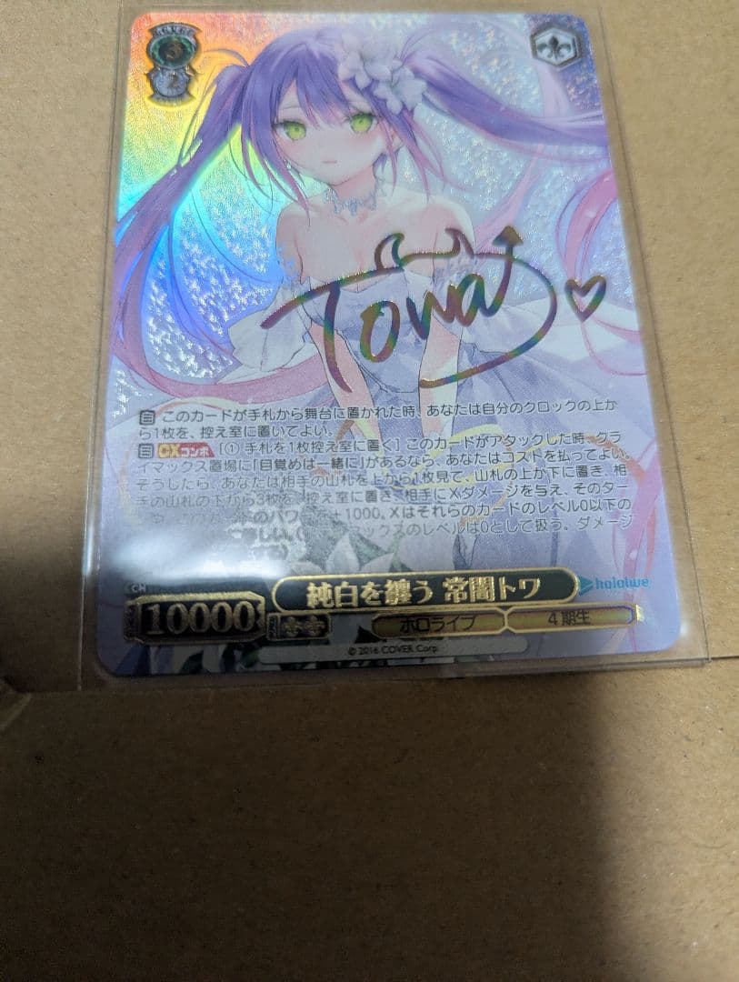 純白を纏う　常闇トワ　SSP