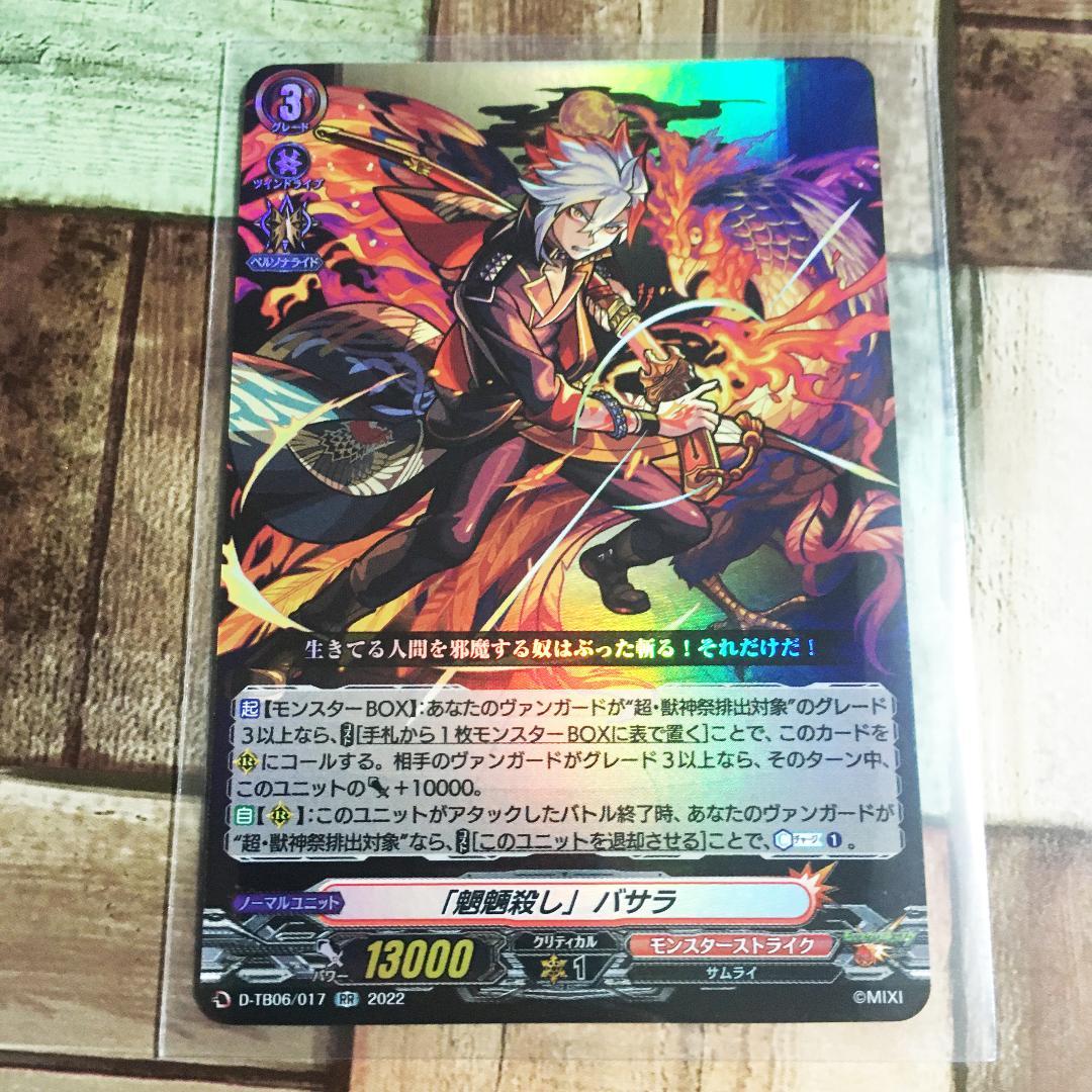 ヴァンガード モンスターストライクVol.2 バサラ 4 枚セット - メルカリ