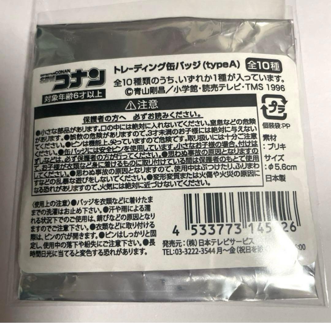 名探偵コナン工藤新一毛利蘭缶バッジ 日テレ屋東京ソラマチ