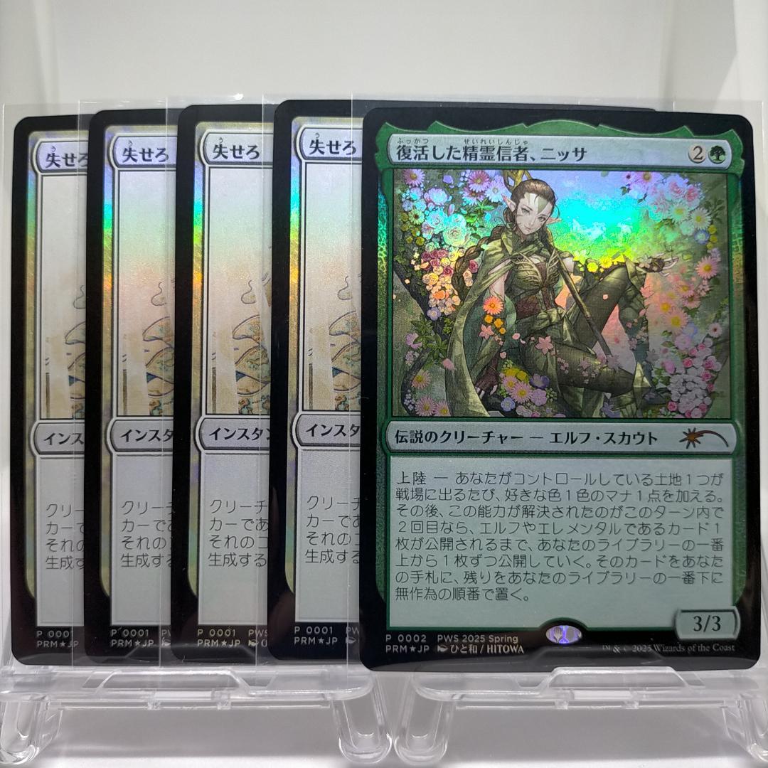 MTG 復活した精霊信者、ニッサ　失せろ4枚 PWSプロモFoil PRM)復活した精霊信者、ニッサ(PWS 2025 Spring)(F)/NISSA RESURGENT