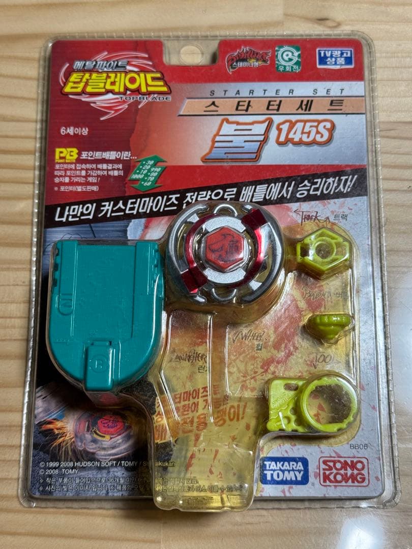 ✨️超貴重✨️ 韓国版 ベイブレード ブル