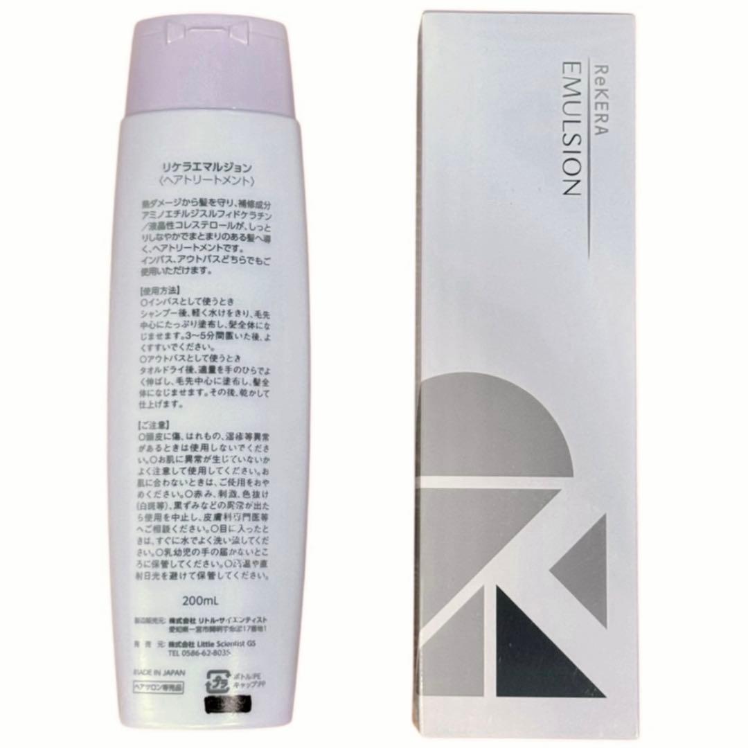 1本(箱無し発送) リケラエマルジョン リトルサイエンティスト 髪の