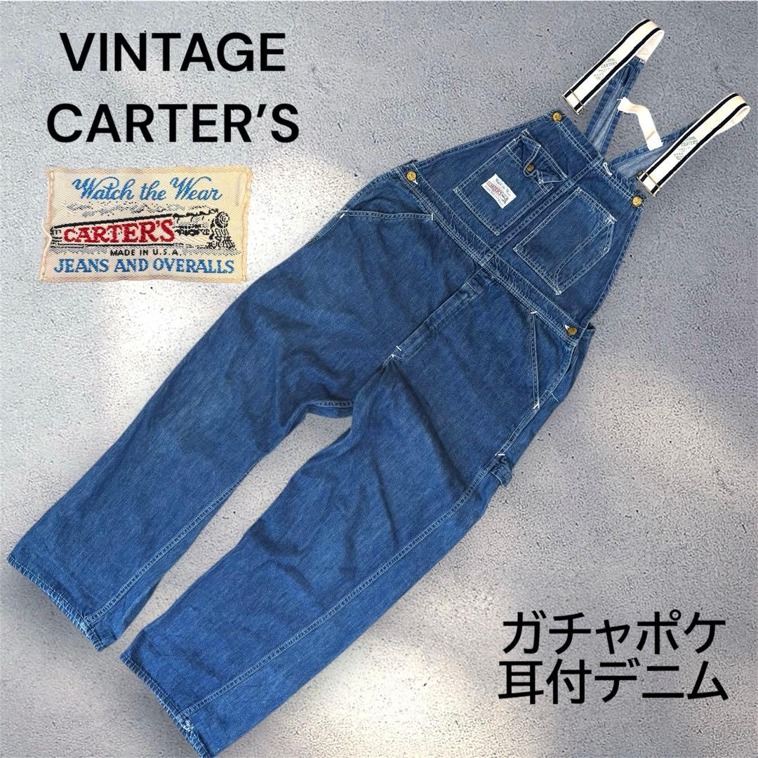 ビンテージ　CARTER’S 　ガチャポケ　耳付　デニム　オーバーオール 極美品 ビンテージ CARTER'S ガチャポケ 耳付 デニム オーバーオール