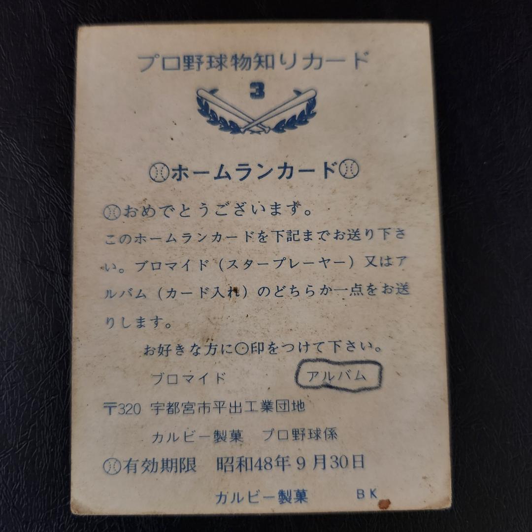 フ*ン様 カルビー野球カード 73年 No.3 長島（長嶋）茂雄 （巨人） カルビーカード研究所 1999年・No.13・長嶋茂雄(巨人)
