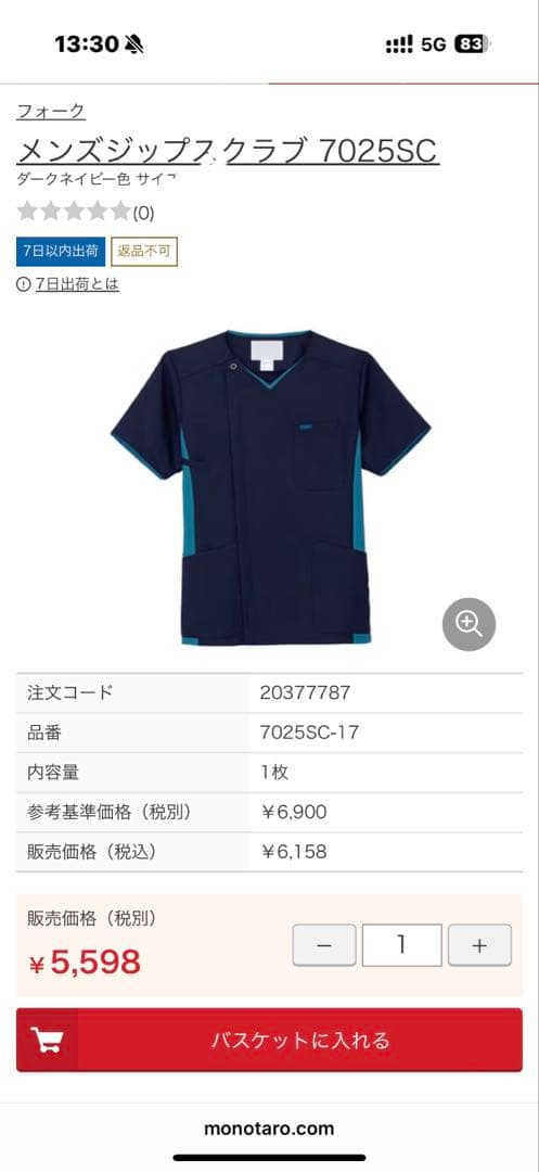 FOLK 7025SC-17 ダークネイビー　メンズ　ジップスクラブLL 5枚 FOLK/フォーク-7025SC-17】メンズジップスクラブ(ダークネイビー