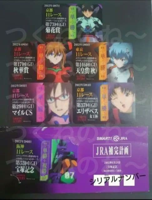 エヴァ　コレクションカード９６　非売品 JRA（競馬）コラボカード　６枚セット エヴァ コレクションカード96 非売品 JRA（競馬）コラボカード 6枚