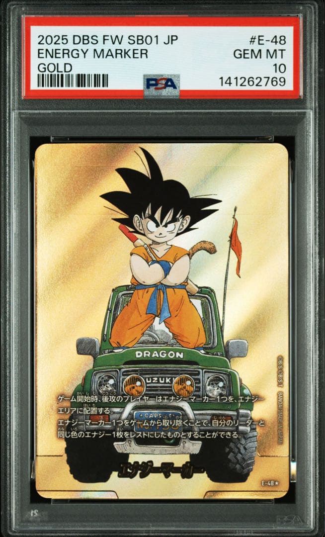 第13巻 E-48 金 エナジーマーカー PSA10 ワンオーナー品 - メルカリ