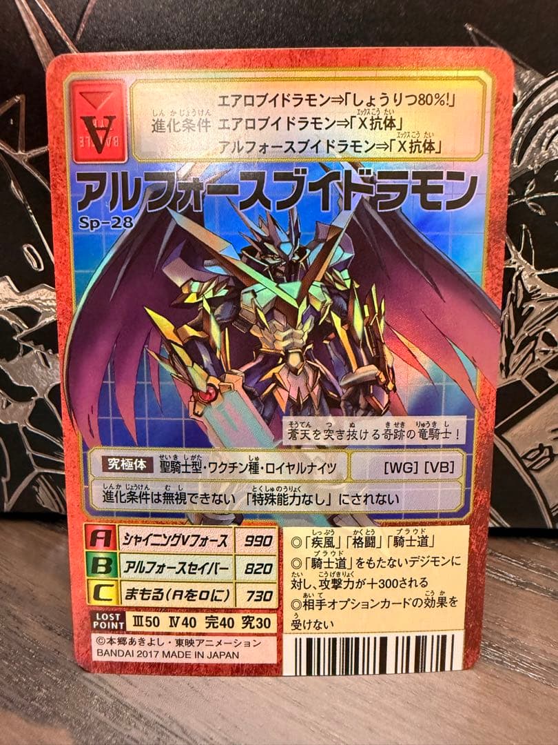 価格変更【spラストナンバー】sp-28 アルフォースブイドラモン - メルカリ