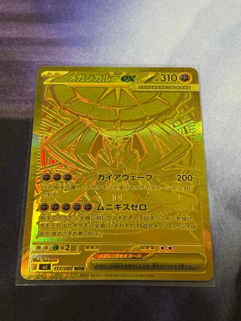 ポケカ ムニキスゼロ ジガルデ EX MUR エラー