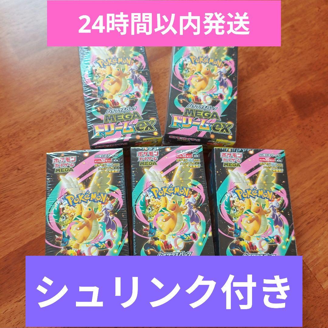 MEGAドリームex ★新品未開封★シュリンク付き 5BOX ポケモンカード ハイクラスパック MEGAドリームex シュリンク付き 5BOX