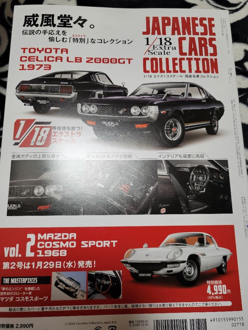 トヨタ セリカ LB 2000GT 1973 1/18 国産名車コレクション - メルカリ