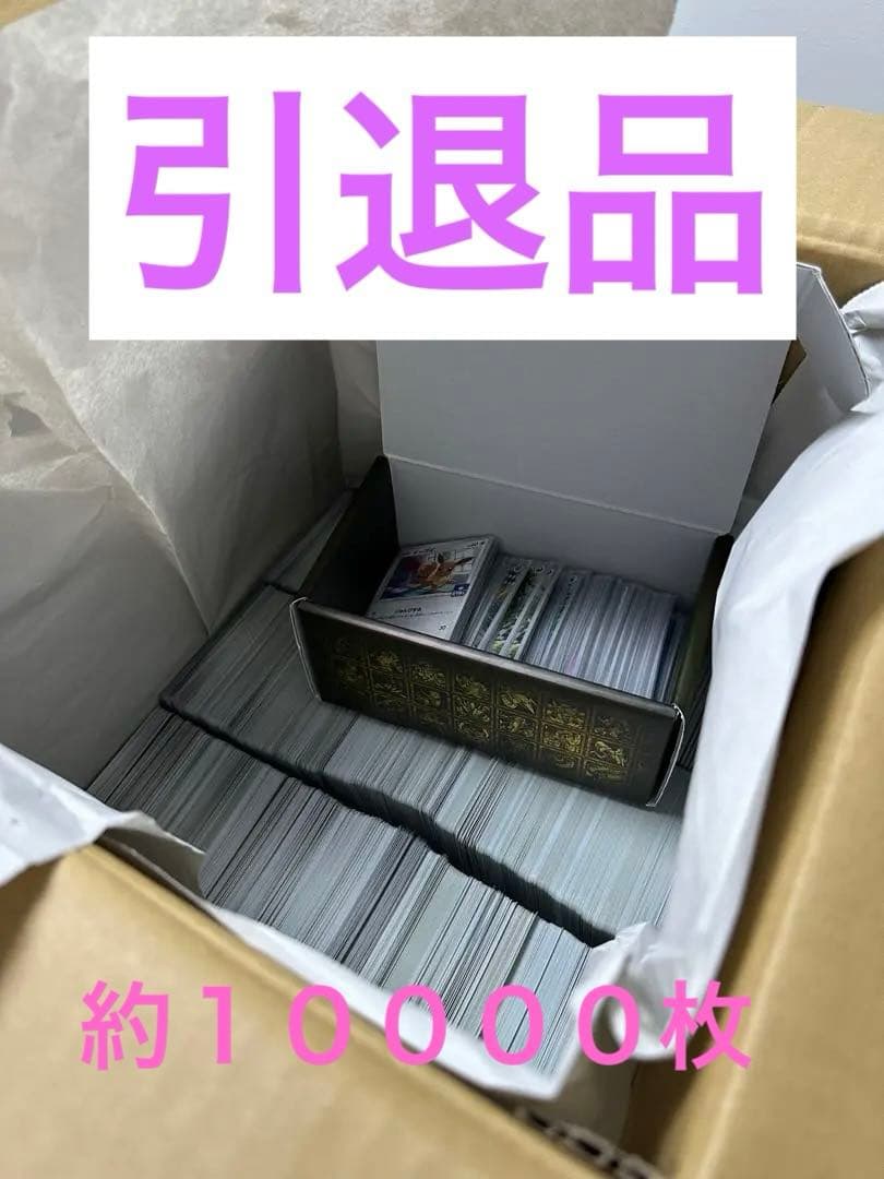 ポケカ 10000枚以上 引退品 重さ約19キロ - メルカリ
