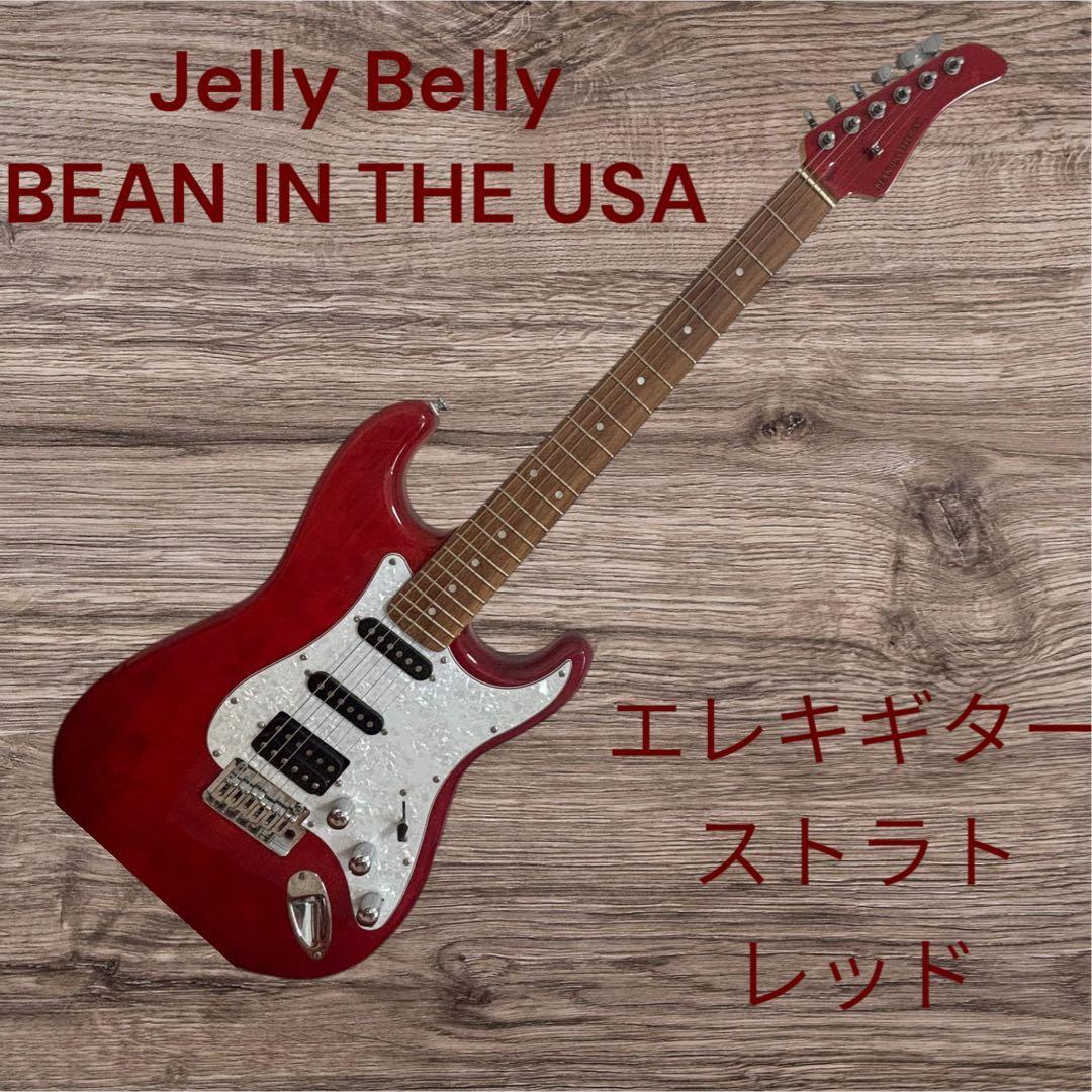 Jelly Belly BEAN IN THE USAエレキギター レッド
