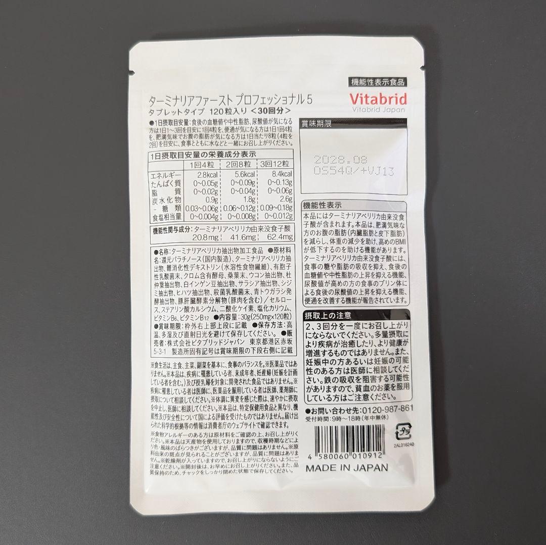 ターミナリアファーストプロフェッショナル 120粒入り - メルカリ