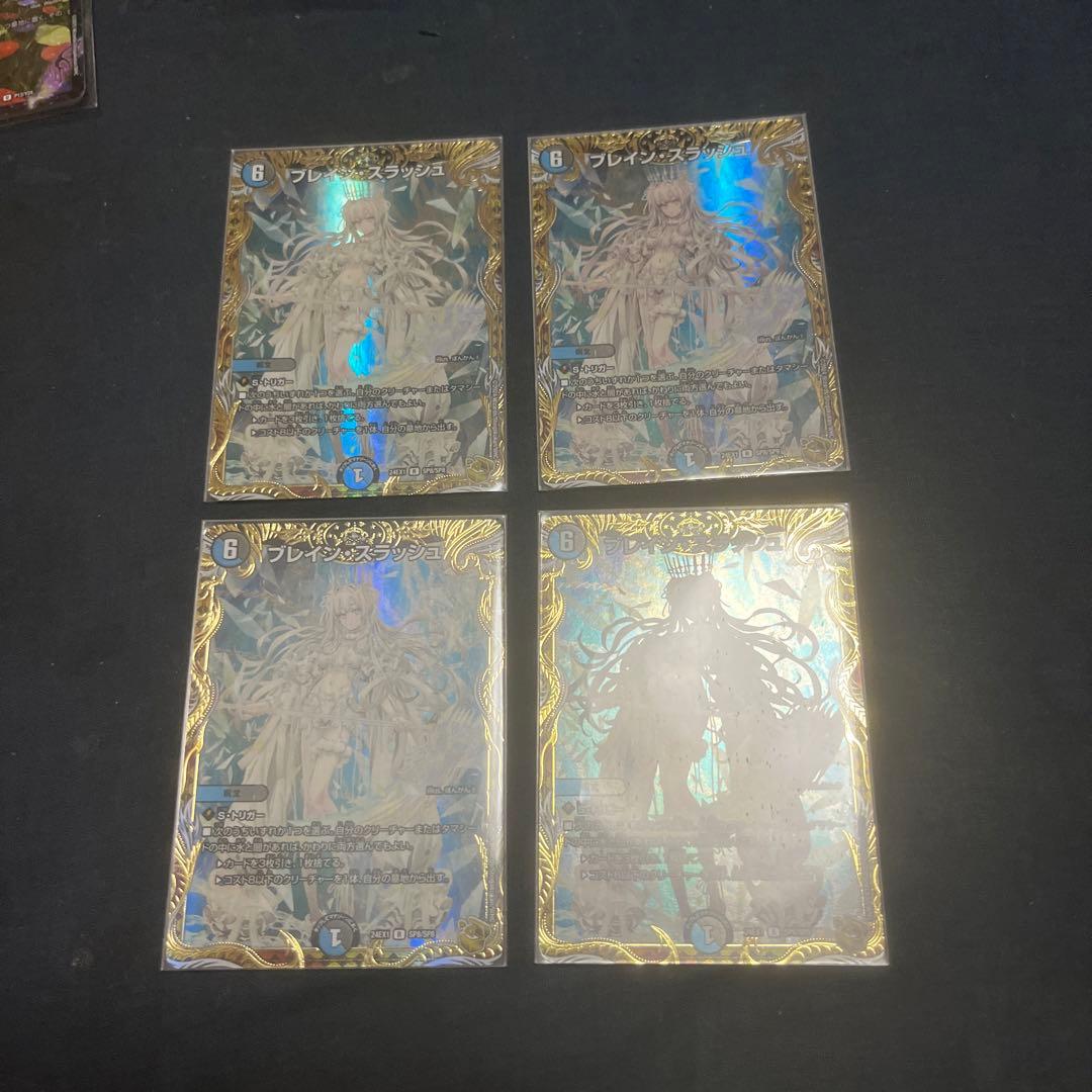 ブレインスラッシュ 金トレジャー 4枚 メルカリ便