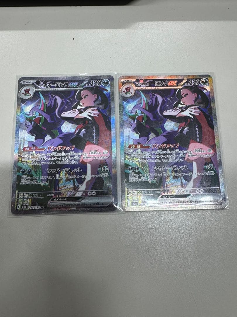 マリィのオロングEXカード 2枚セット