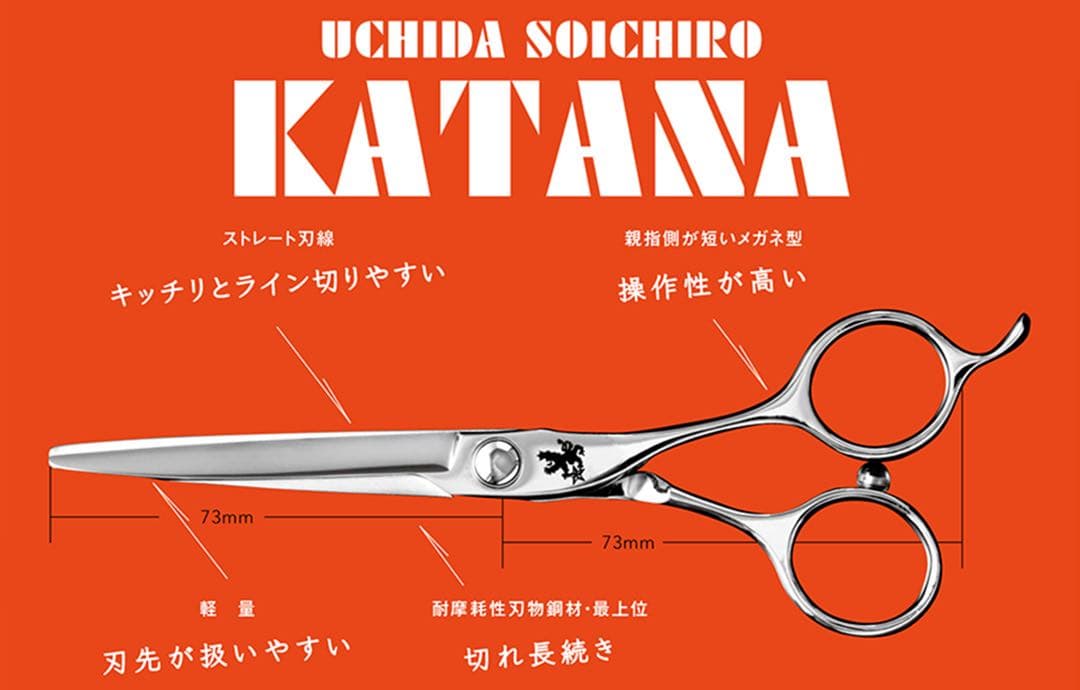 トラックスシザー KATANA ナルトシザー ロイヤルマスターシザー