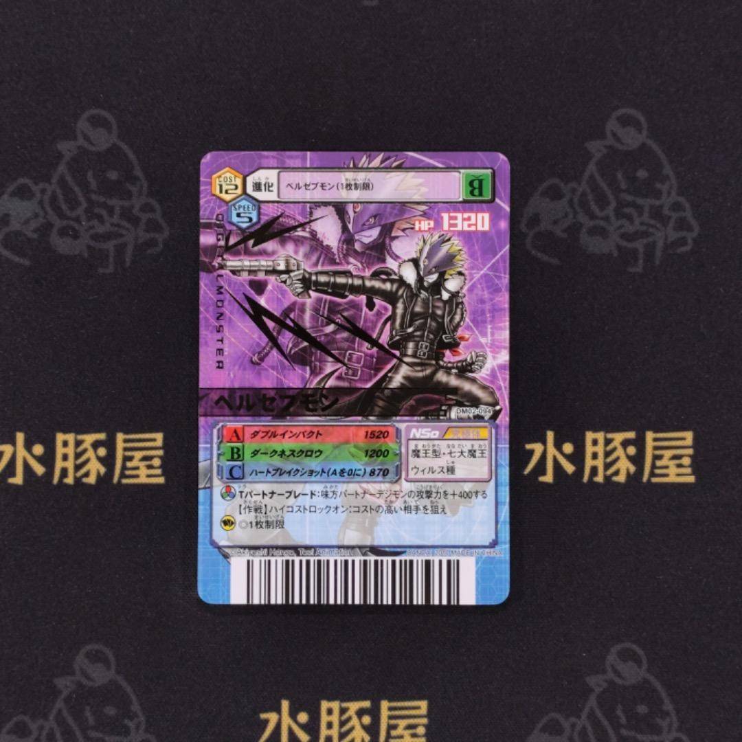 デジモンバトルターミナル　香港版　ベルゼブモン　DM02-094 デジモンバトルターミナル 香港版 ベルゼブモン DM02-094 - メルカリ