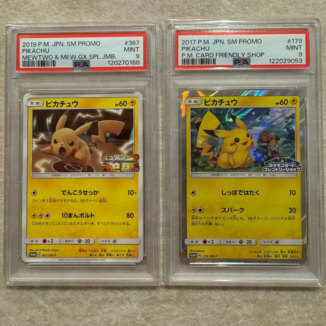 PSA9 ピカチュウ　ミュウツーの逆襲　367 フレンドリィショップ179
