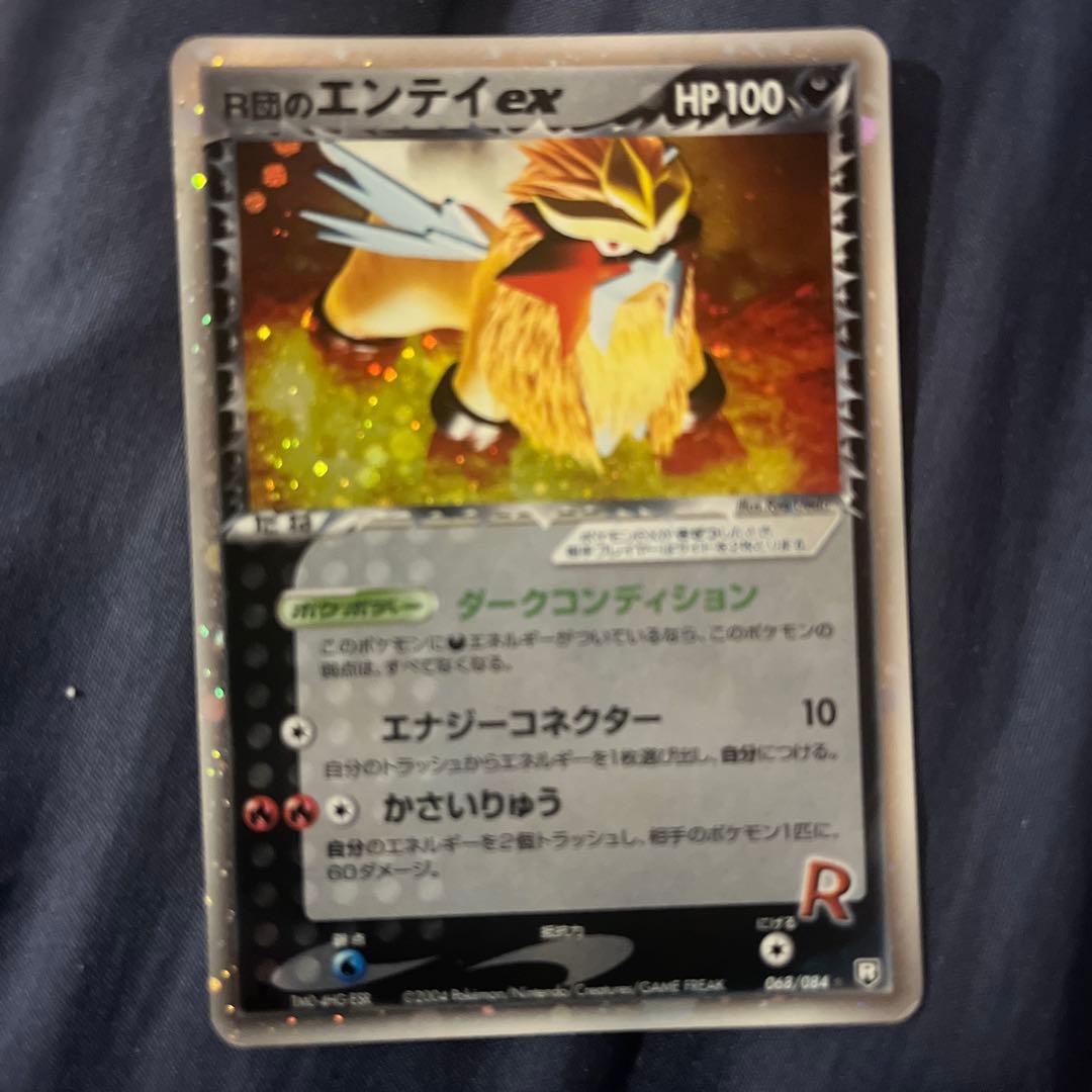 R団のエンテイ ex ☆ 拡張パック ロケット団の逆襲 068/084 - メルカリ