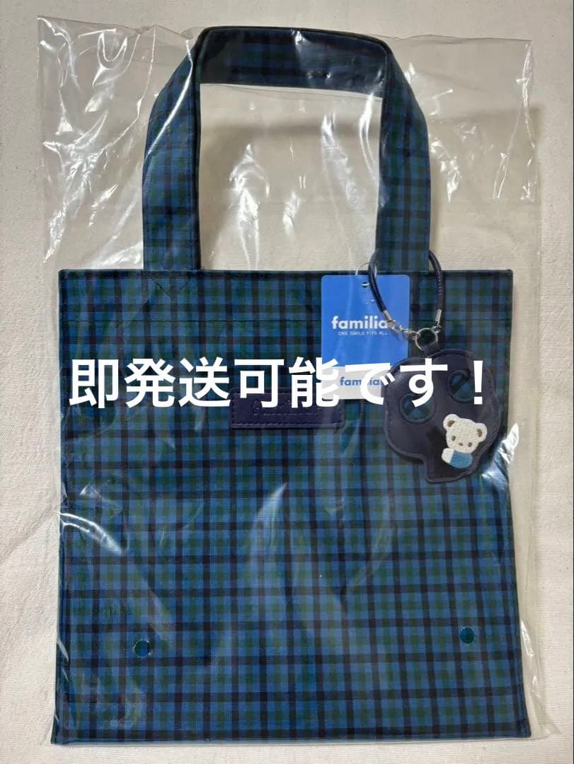 新品未開封　familiar ファミリア　トートバッグ　青チェック