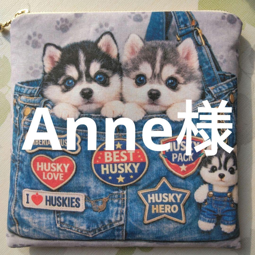 Anne様確認用 - メルカリ
