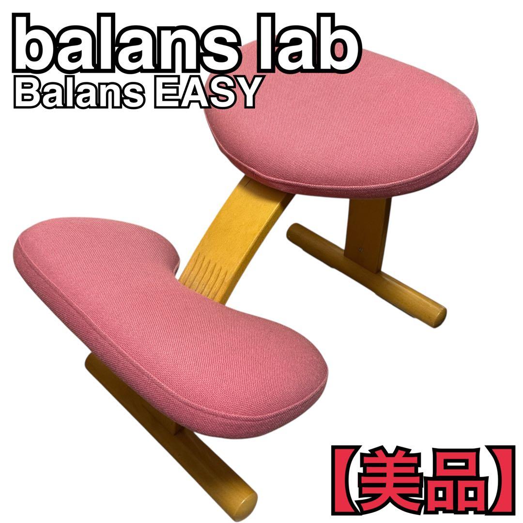 サカモトハウス バランスラボ バランスイージー 姿勢矯正イス 学習イス ラクに姿勢がよくなる椅子｜バランス イージー バランスラボ