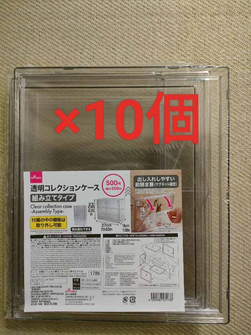 ダイソー 透明コレクションケース 組み立てタイプ 10個セット