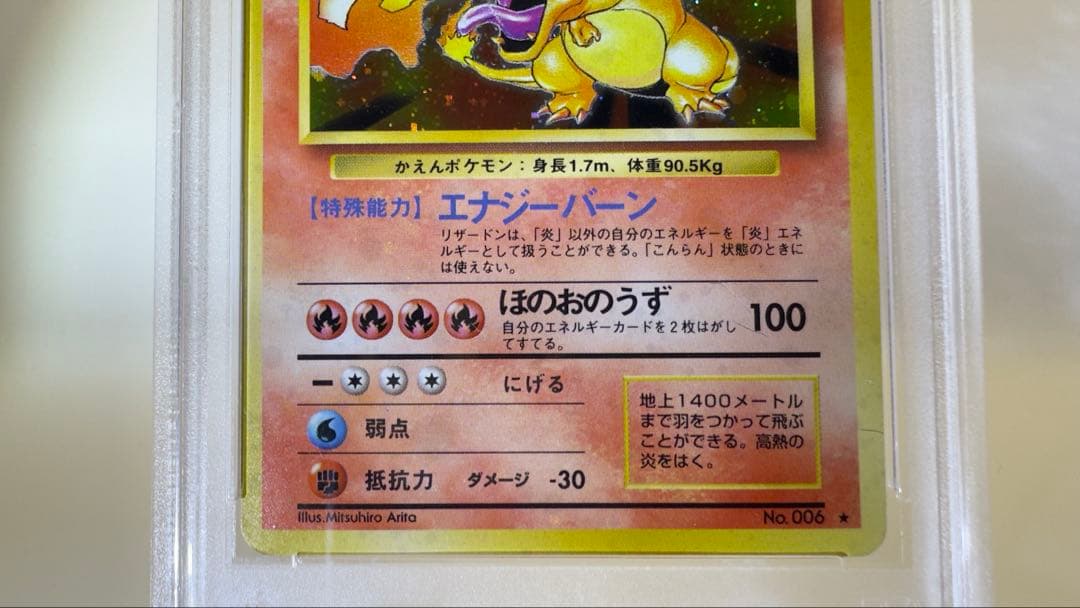 PSA2】かえんリザードン 旧裏 初期 1996 ホロ 鑑定品 - メルカリ