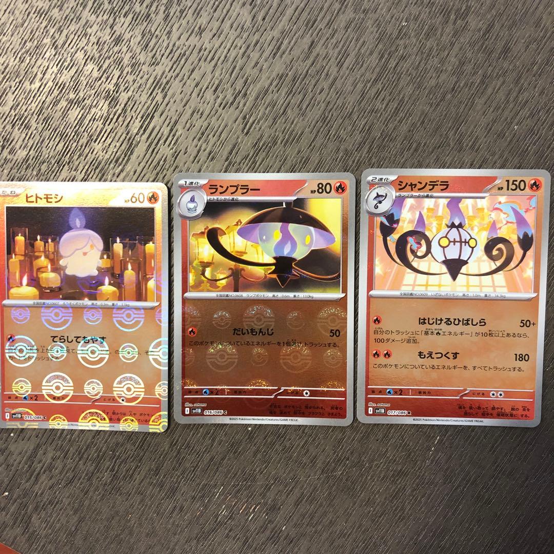 ポケモンカード ヒトモシ ランプラー シャンデラ 進化ラインセット