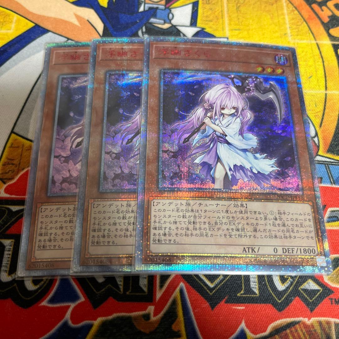 AL3遊戯王★浮幽さくら 20thシークレット 3枚