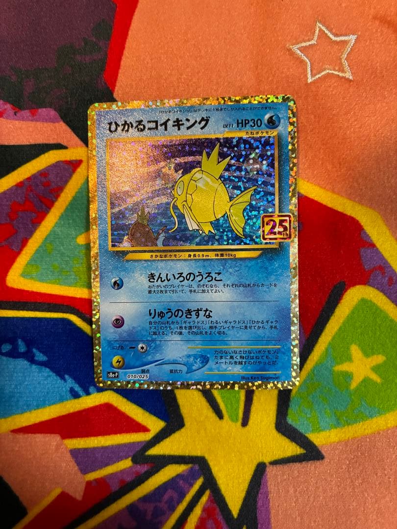 ひかるコイキング プロモカードパック 25th ANNIVERSARY edi…