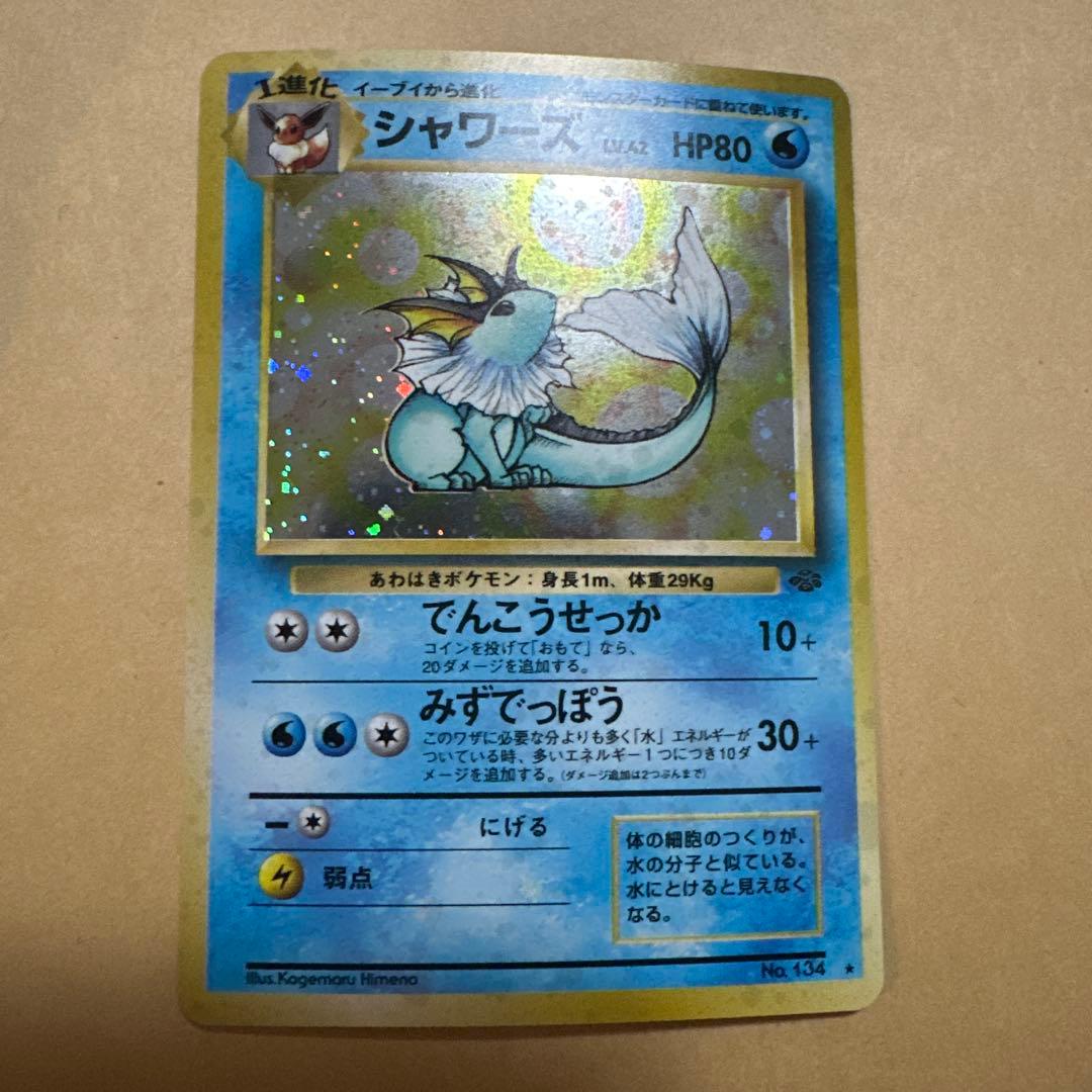 ポケモンカード 旧裏 シャワーズ vaporeon