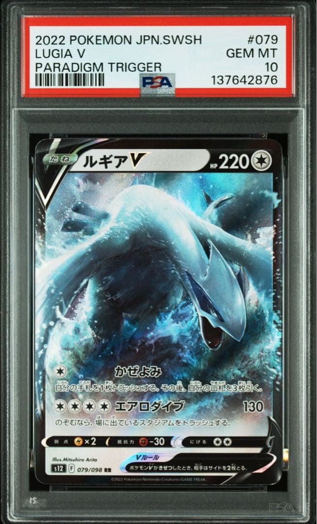 PSA10】ルギアV RR S12 パラダイムトリガー 079/098 - メルカリ