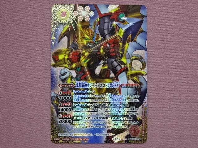 バトスピ 光龍騎神サジット・アポロドラゴン 39-MA0202-02C 光龍騎神サジット・アポロドラゴンXV(BSC49-XV02) | XV | ドラゴン