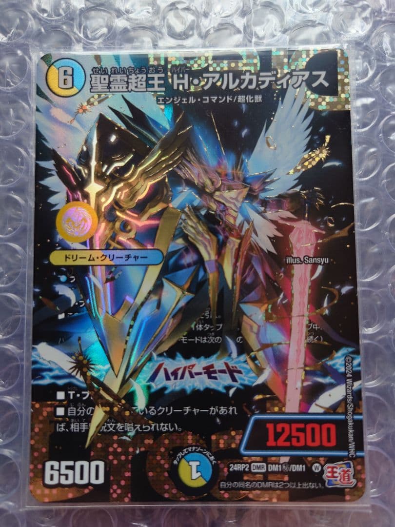 デュエマ　聖霊超王H・アルカディアス　ドリシク