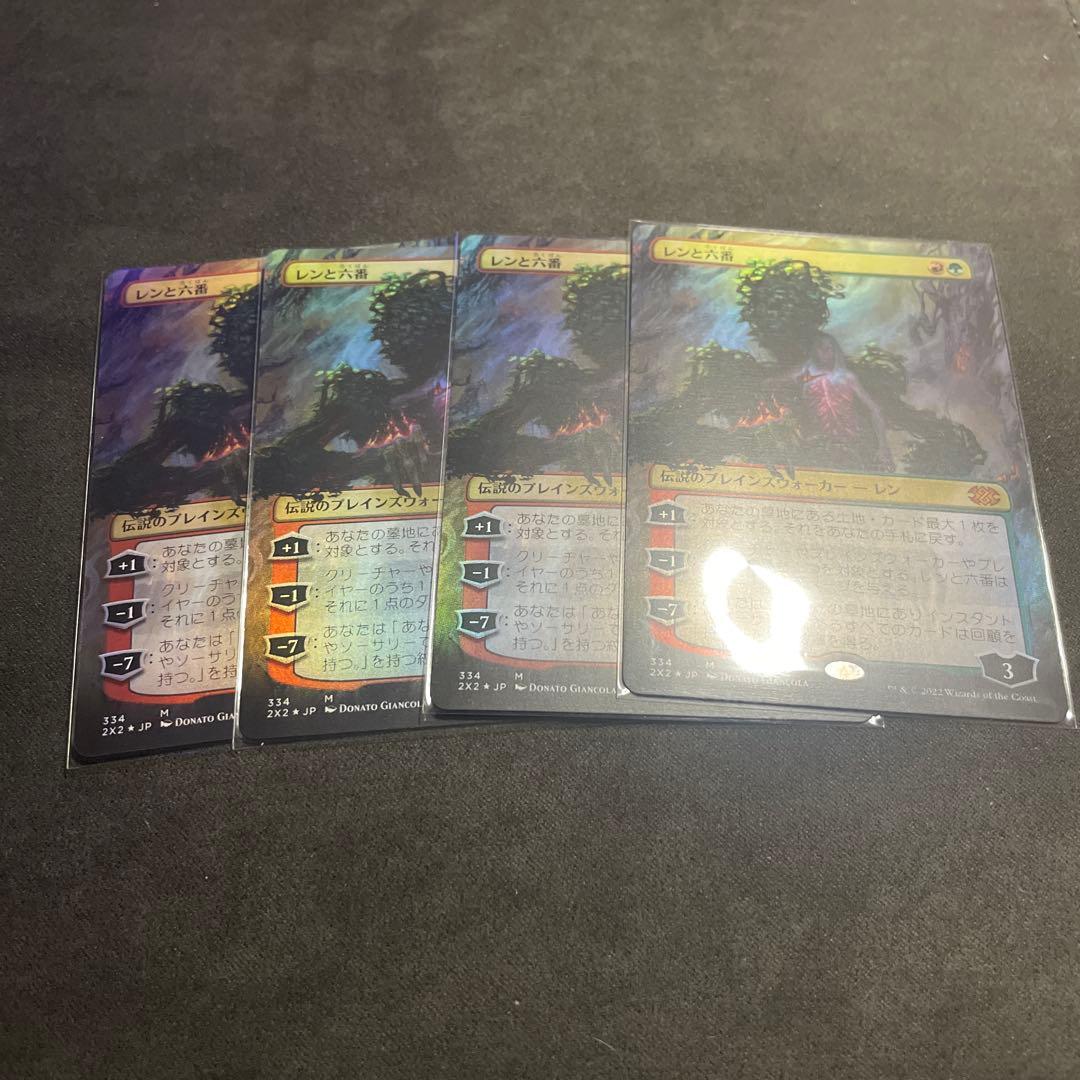 MTG 日本語　ボーダーレス foil レンと六番　4枚セット 334)□ボーダーレス□《レンと六番/Wrenn and Six》[2X2-BF] 金R