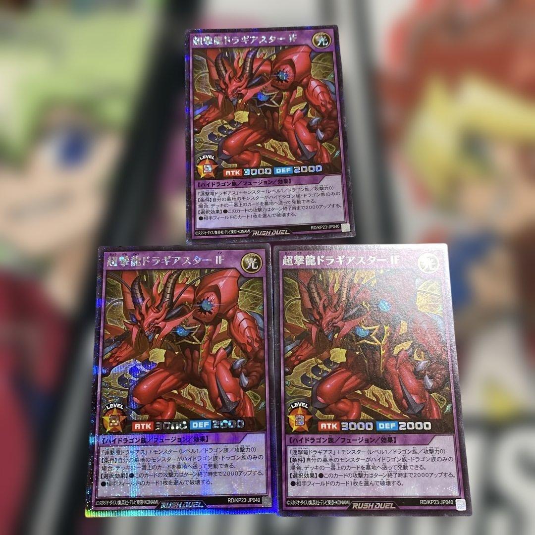 遊戯王ラッシュデュエル 超撃龍ドラギアスターIF シークレットレア