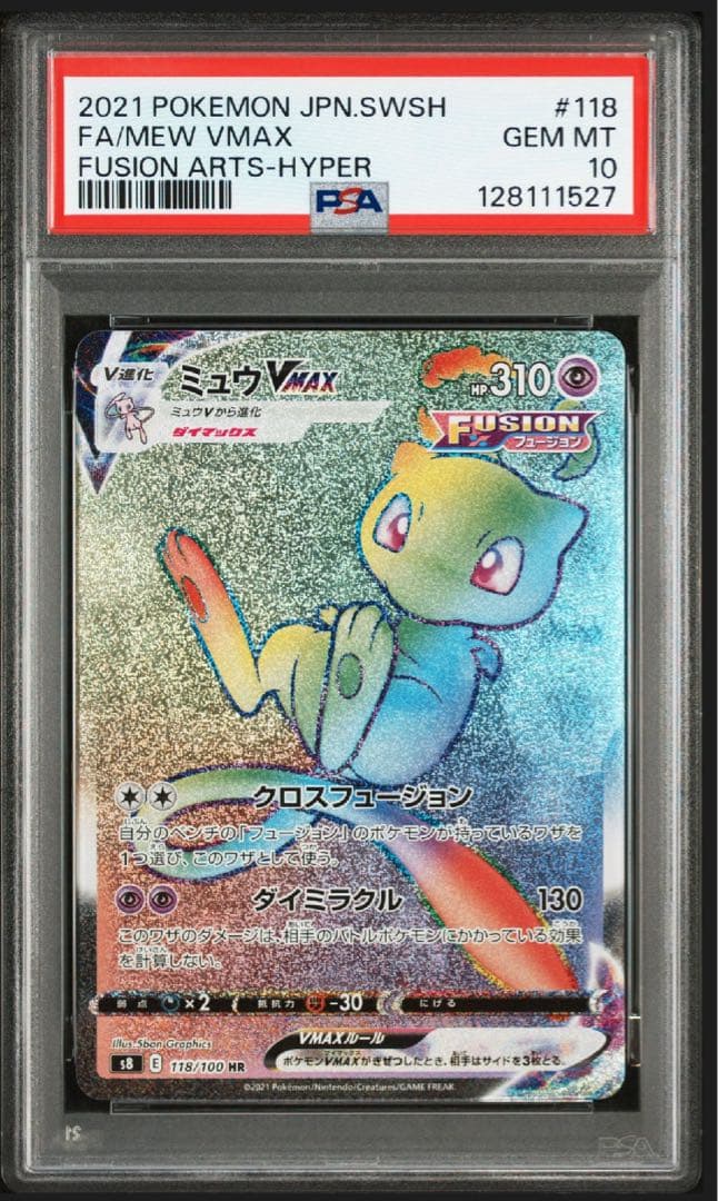 ミュウ　vmax hr psa10 PSA10】ミュウVMAX HR: SA[S8 119/100]｜OVERLAP(送料無料)