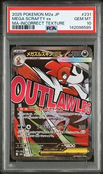 PSA10 】メガズルズキンex MA メガドリーム 中国語 エラー - メルカリ