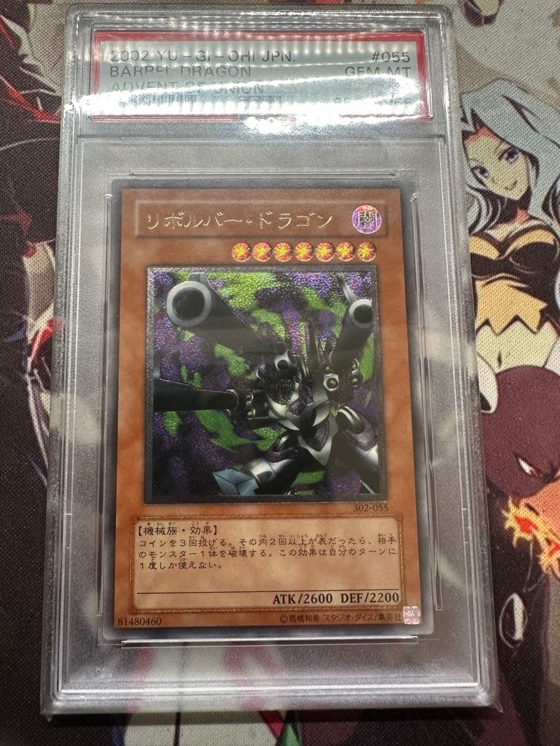 遊戯王　リボルバードラゴン　アルティメット　レリーフ　PSA10 PSA10鑑定済〕リボルバードラゴン【レリーフ】{302-055}《モンスター》