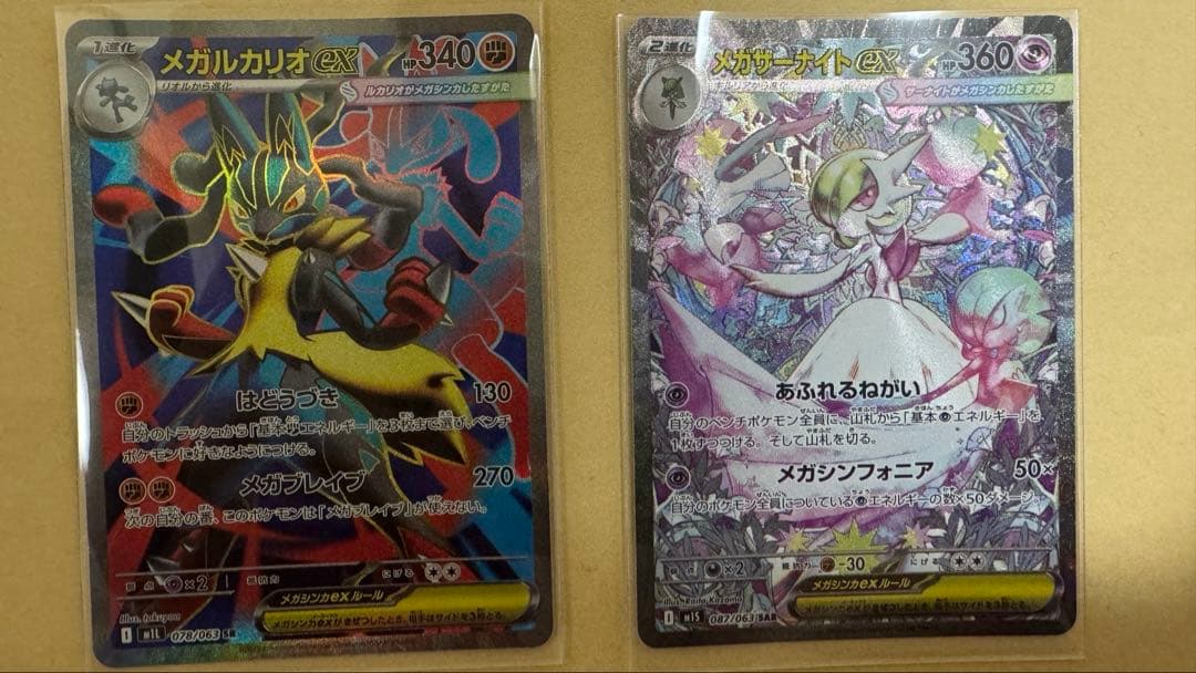 メガルカリオ メガサーナイト ポケカ