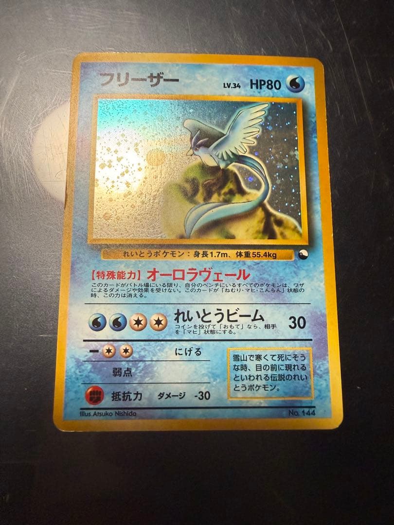 ポケカ 旧裏キラ　フリーザー LV.34 No.144