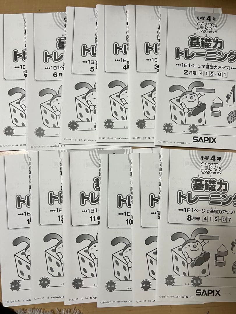 SAPIX 基礎力トレーニング 4年生　2023年度1年分12冊　書き込みなし