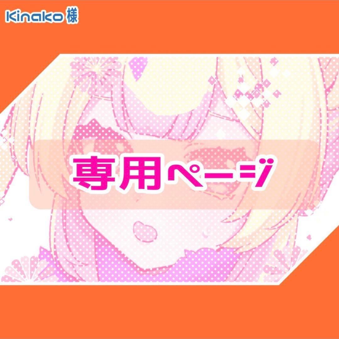 Kinakoページ kinako | Xross Stars | クロススターズ