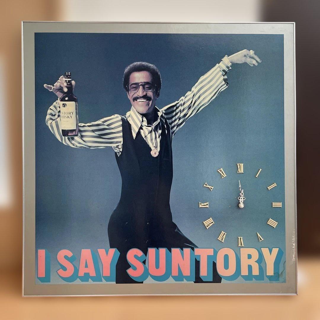 SUNTORY サミーデイヴィスジュニア 時計付きパネル昭和レトロ サントリー