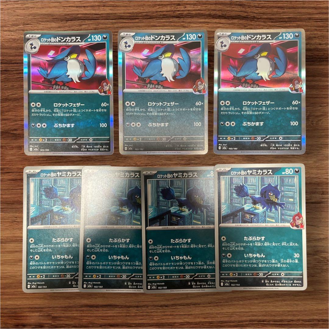 ポケモンカード【構築済みデッキ】ロケット団のドンカラスデッキ