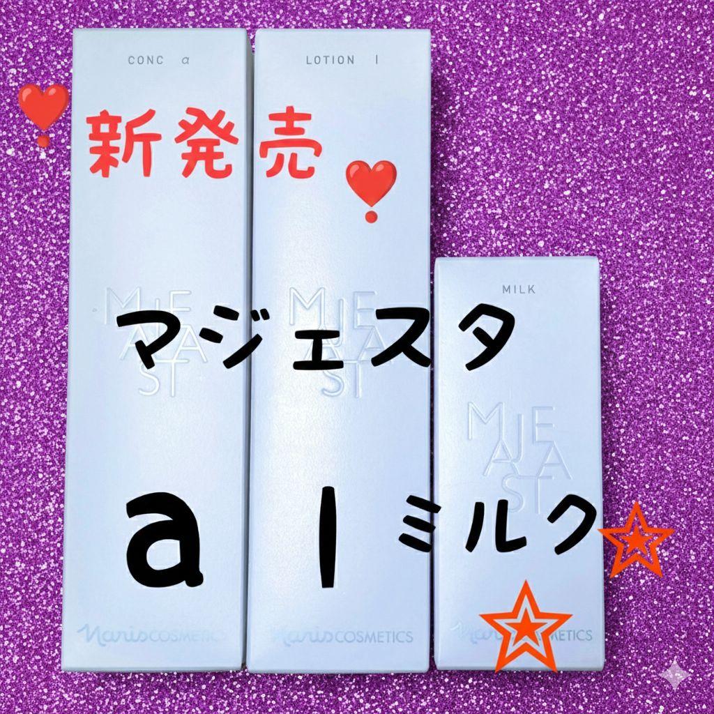 【いつもありがとうございます】ナリス化粧品（コンクa・ローションI・ミルク）