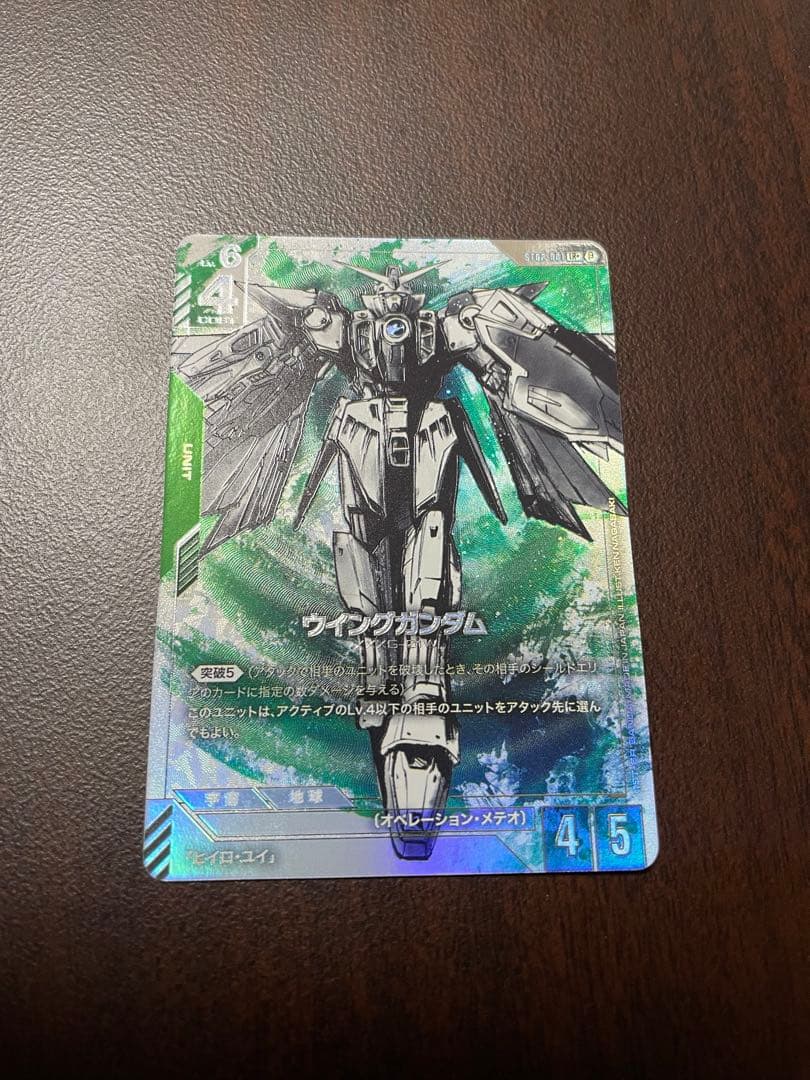 ウイングガンダム(ST02-001 LR+)